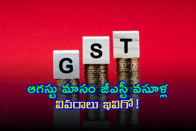 GST collections for August released 