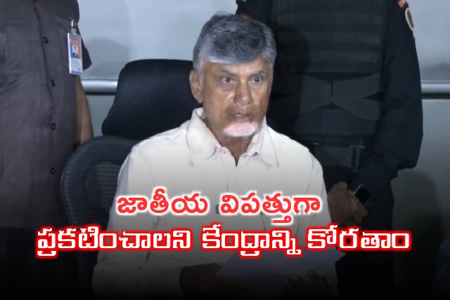 Chandrababu press meet at Vijayawada collectorate 