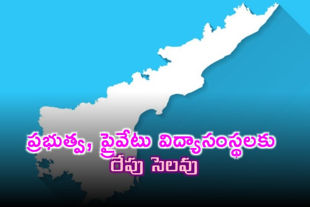 AP Govt announces holiday on tomorrow 