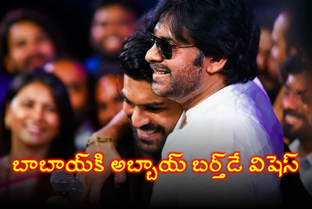 Ramcharan Birthday Wishes to Pawan Kalyan