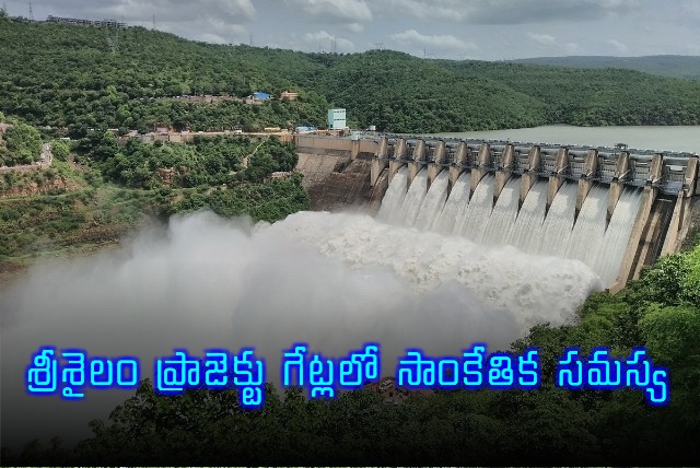 Heavy Flood To Srisailam Project And Technical Fault In Gates