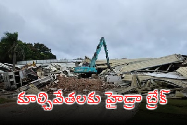 Hydra Stopped Due To Heavy Rains In Telangana