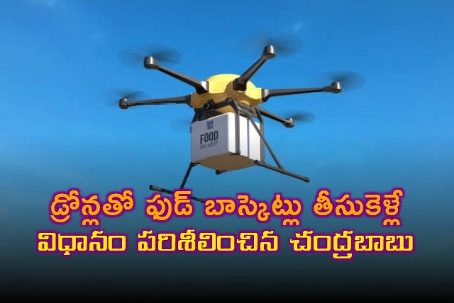 CM Chandrababu inspects the method of carrying food baskets with drones