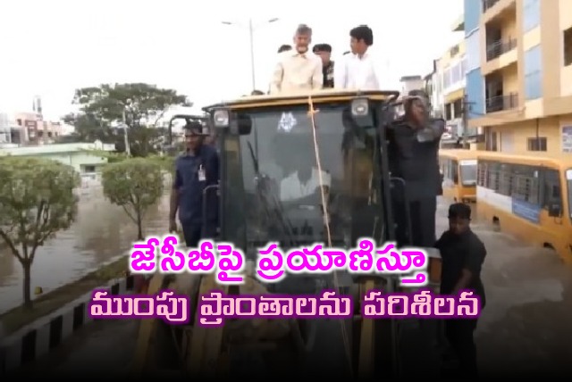 CM Chandrababu reached flood hit areas by JCB