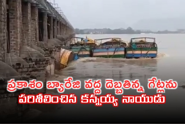 Kannayya Naidu visits Prakasam Barrage along with minister Nimmala Ramanaidu