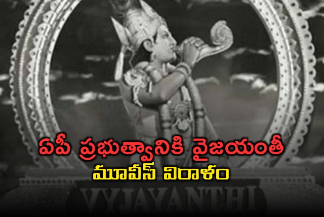 vyjayanthi movies pledging to daonate to ap cm relief fund