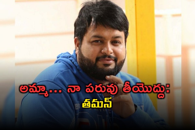 thaman mother shares a funny story about her son