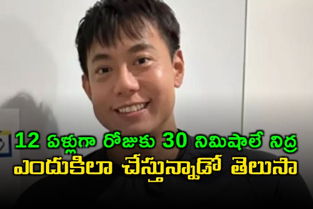 A Japanese man Daisuke Hori has maintained a sleep routine of just 30 minutes per day for 12 years