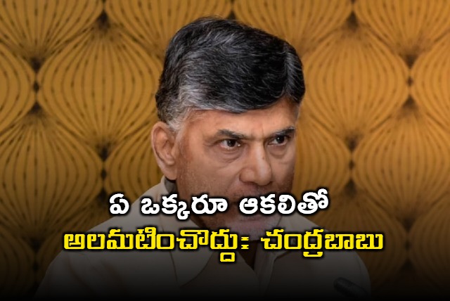 AP Cm chandrababu Review meeting with officials