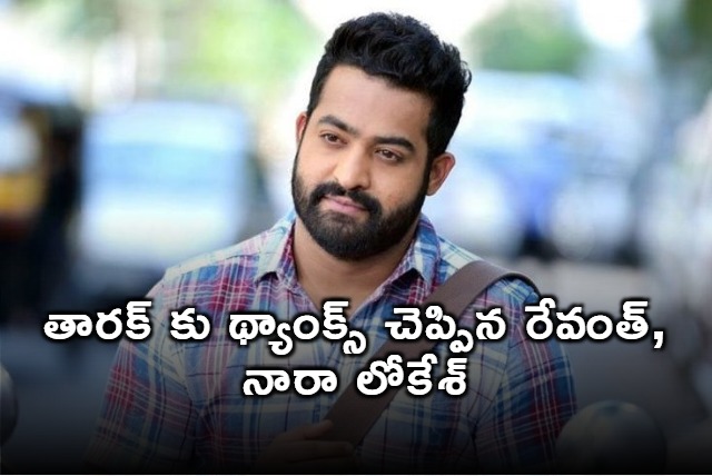 Revanth Reddy and Nara Lokesh thanks to Junior NTR