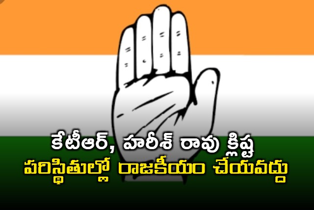 Congress MLA appeal to KTR and Harish Rao