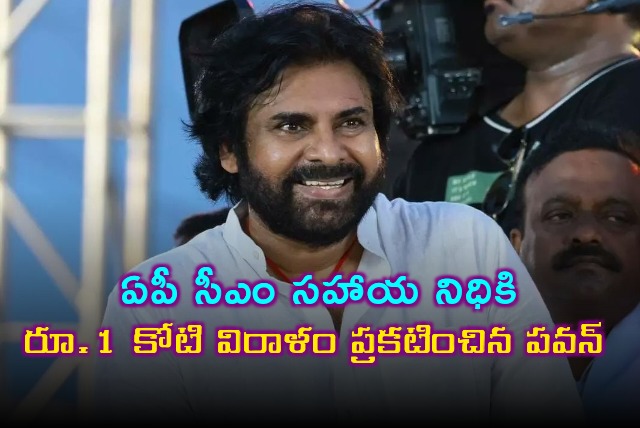 Pawan Kalyan announces Rs 1 crore assistance to AP CM Relief Fund