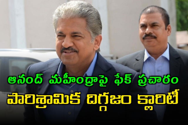 Anand Mahindra says he has no foreign Cars