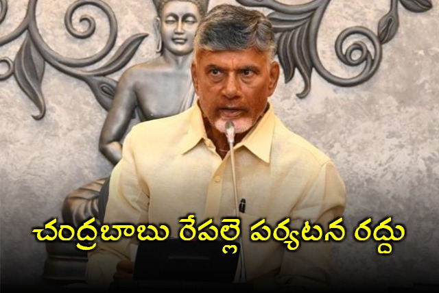 Chandrababu Repalle Tour Cancelled Due To Bad weather