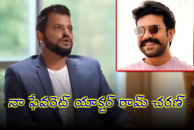 RamCharan is on a Very Different Level Actor He his My Favourite says Suresh Raina