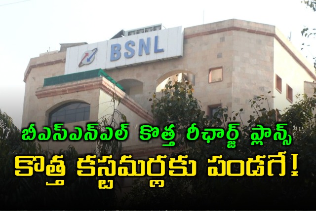 BSNL has rolled out two special recharge plans for new customers