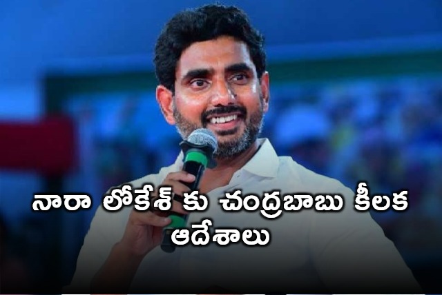 Chandrababu key orders to Nara Lokesh