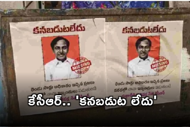 KCR missing posters in Hyderabad