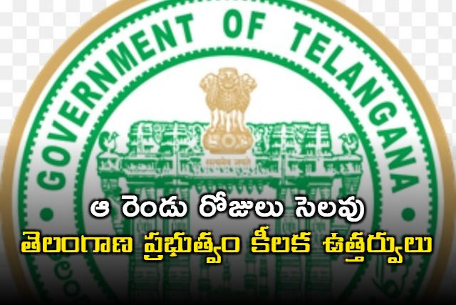 Telangana Government gave holidays on Sep 7 and 17