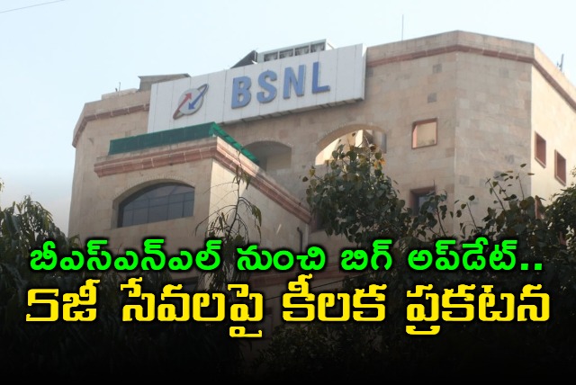 BSNL 5G launch date finally confirmed