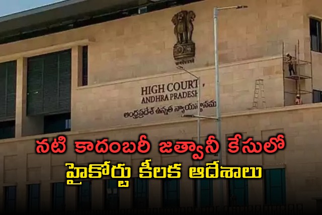 AP high court Key orderes on film actress Kadambari case