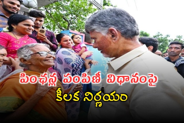 AP Govt Sensational Decision on Pension Distribution System