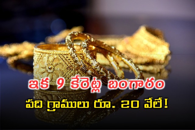 Union Government Ready To Introduce 9 Karat Gold