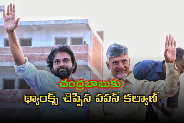 Dy CM Pawan Kalyan thanked CM Chandrababu