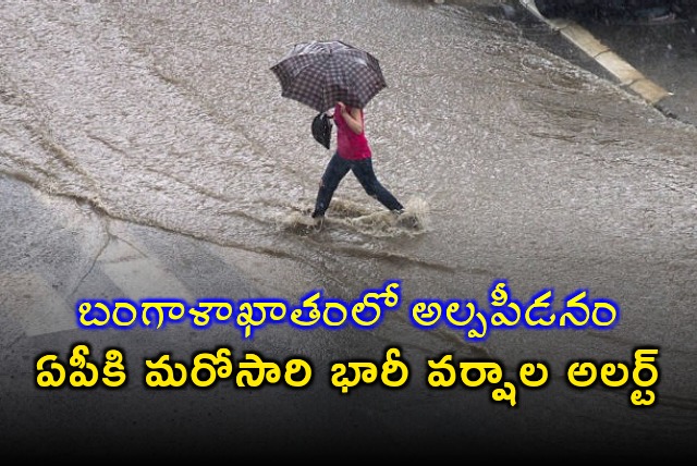 Heavy rain alert for AP