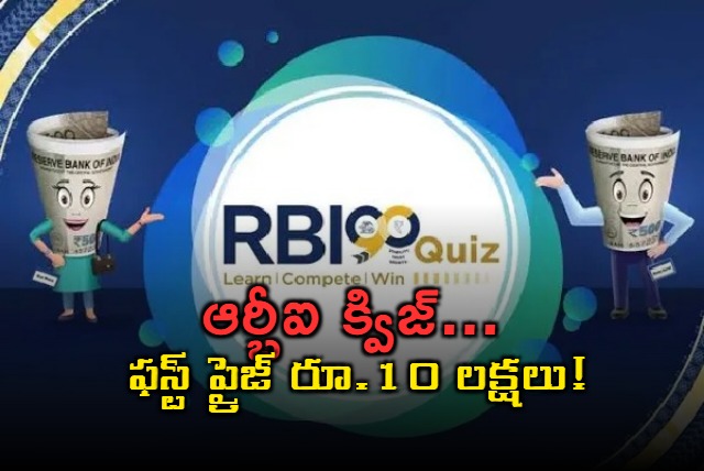 rbis quiz for Degree students offers a chance to win rs 10 lakh 