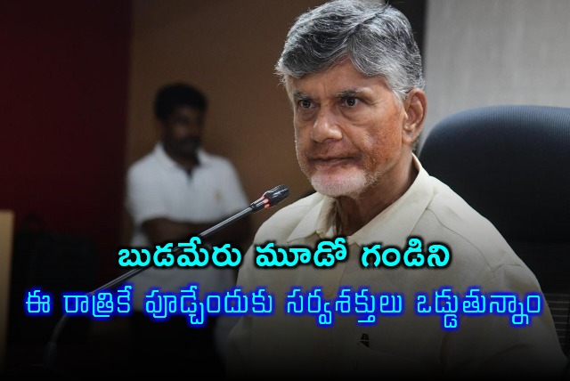 Chandrababu press meet over Vijayawada floods