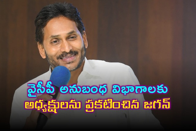 Jagan annoinced presidents to YCP affliated wings 