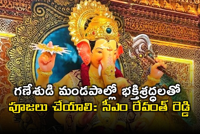 TG CM Revanth Reddy wishes on Vinayaka Chavithi 