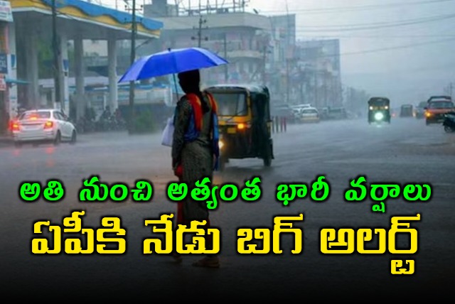 Amaravati Meteorological Center has predicted very heavy to extremely heavy rains at few places in South Coastal Andhra Pradesh today