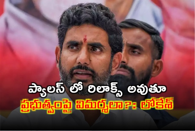 AP Minister Nara Lokesh Fires On Former CM Jagan