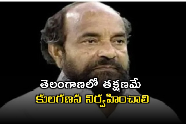 R Krishnaiah demands cast based census in Telangana