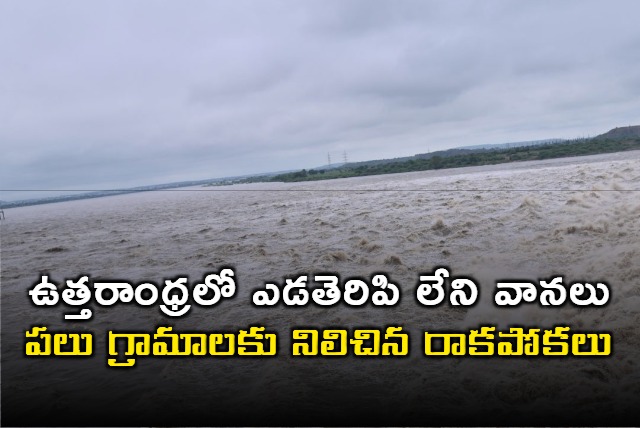 Heavy Rains In Coastal Andhra Pradesh