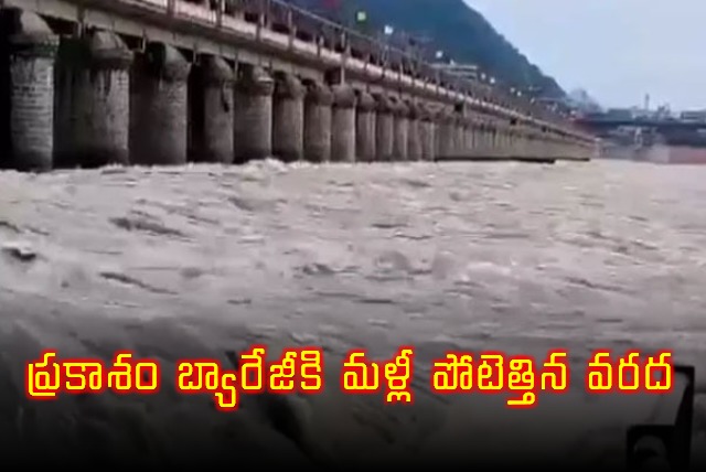 Again Huge Flood Water to Prakasam Barrage