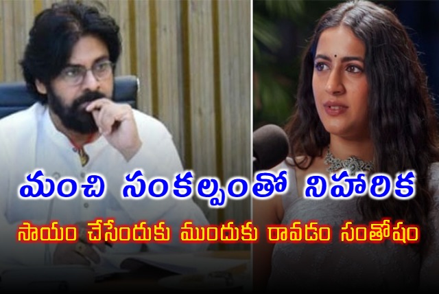 Deputy CM Pawan Kalyan congratulate Konidela Niharika