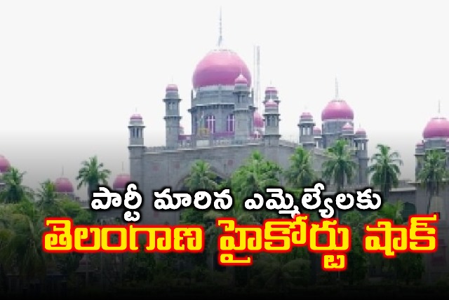 Telangana High Court Sensational Verdict On MLAs Disqualify