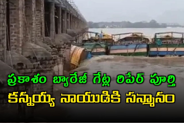 The repair work of the damaged Prakasam Barrage gates has been successfully completed