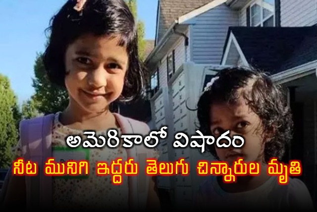 Two Telugu Children Died in New York