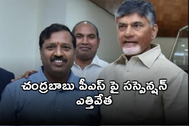 Suspension lifted on Chandrababu PS Pendyala Srinivas