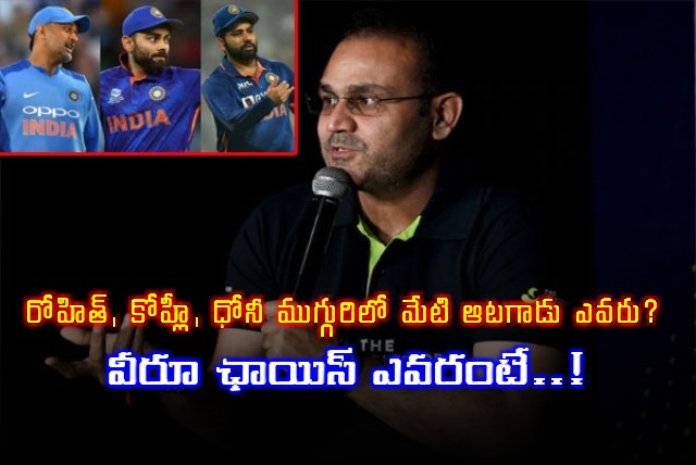 Dhoni vs Virat vs Rohit Virender Sehwag Makes His Choice is Rohit Sharma