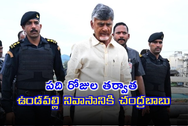 CM Chandrababu arrives Undavalli residence from district collectorate after 10 days