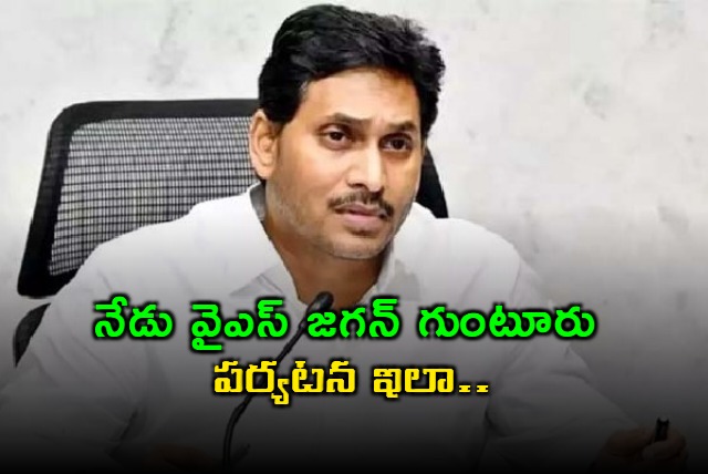 ys jagan guntur today