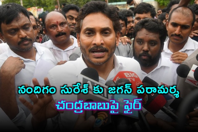 Jagan fires on Chandrababu after met Nandigam Suresh in Guntur jail