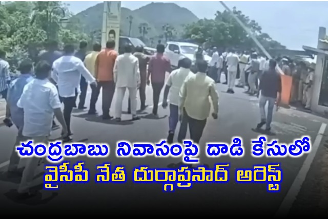 Mangalagiri police arrests YCP leader Durga Prasad 