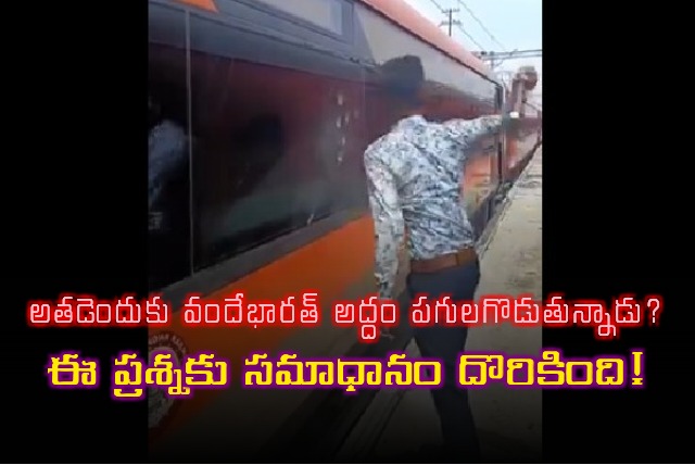 Video of man smashes Vande Bharat train glass with hammer went viral