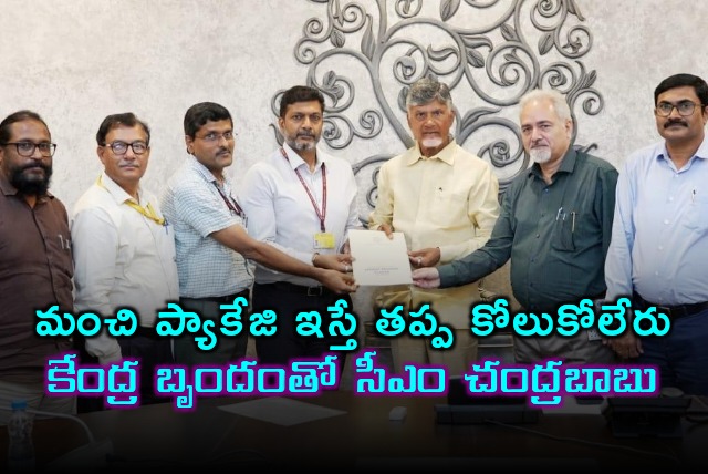 Central team held meeting with AP CM Chandrababu